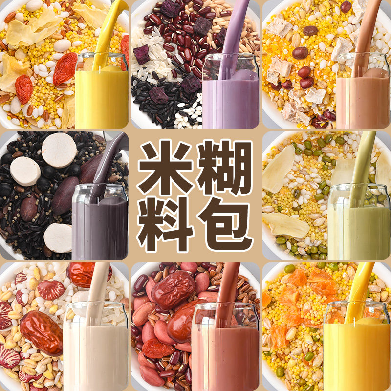 养胃米糊材料包儿童脾胃早餐破壁机食材老人营养五谷杂粮独立包装