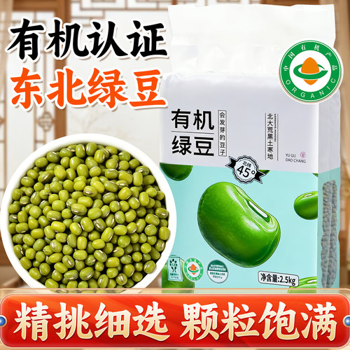 有机绿豆精挑细选颗粒饱满