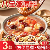 八宝粥原材料五谷杂粮粥营养早餐养胃腊八粥孕妇煮粥食材糙米杂粮