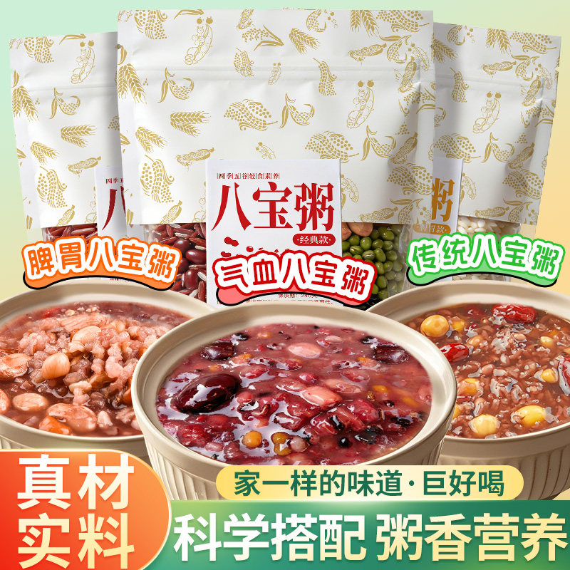 一碗腊八粥喝完胃暖暖的图片