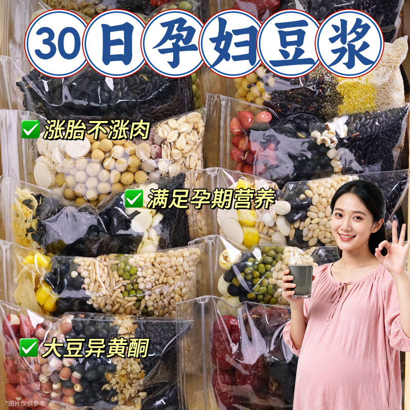 30日孕妇豆浆料包满足孕期营养图片