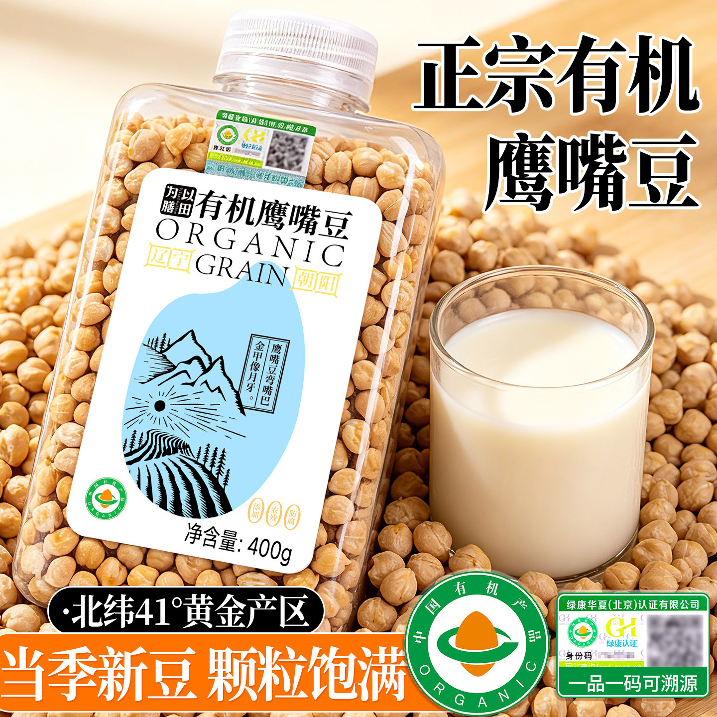 生鹰嘴豆官方旗舰店正宗有机鸡心豆干豆子打豆浆五谷杂粮粗粮新货
