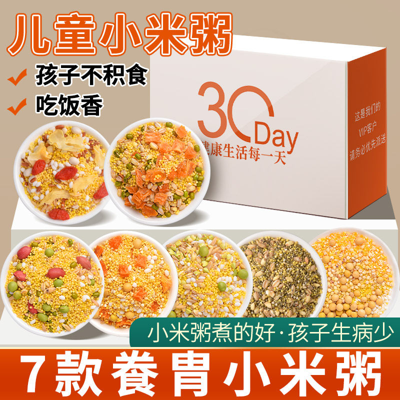 儿童养胃粥五谷杂粮组合粗粮脾胃营养早餐宝宝粥小包装辅食粥料包,粮油调味/速食/干货/烘焙,杂粮组合/膳食混合谷物,淘宝优惠券,粉丝福利购,淘宝优惠卷