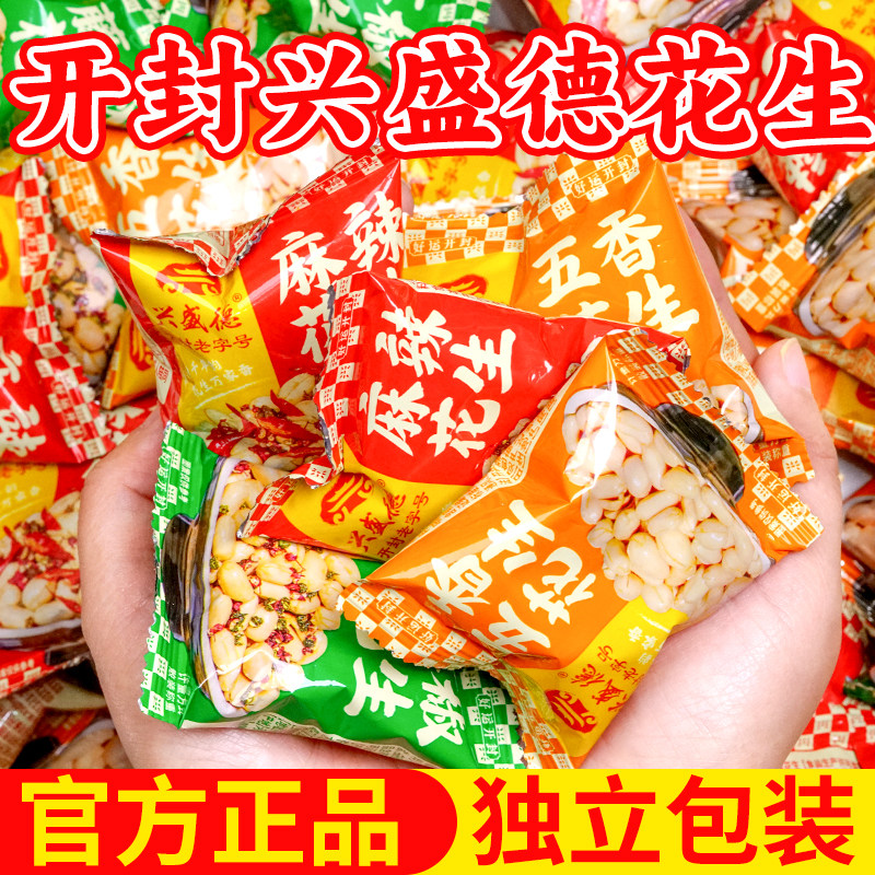 开封兴盛德麻辣花生官方正品五香花生米下酒菜零食河南特产小包装