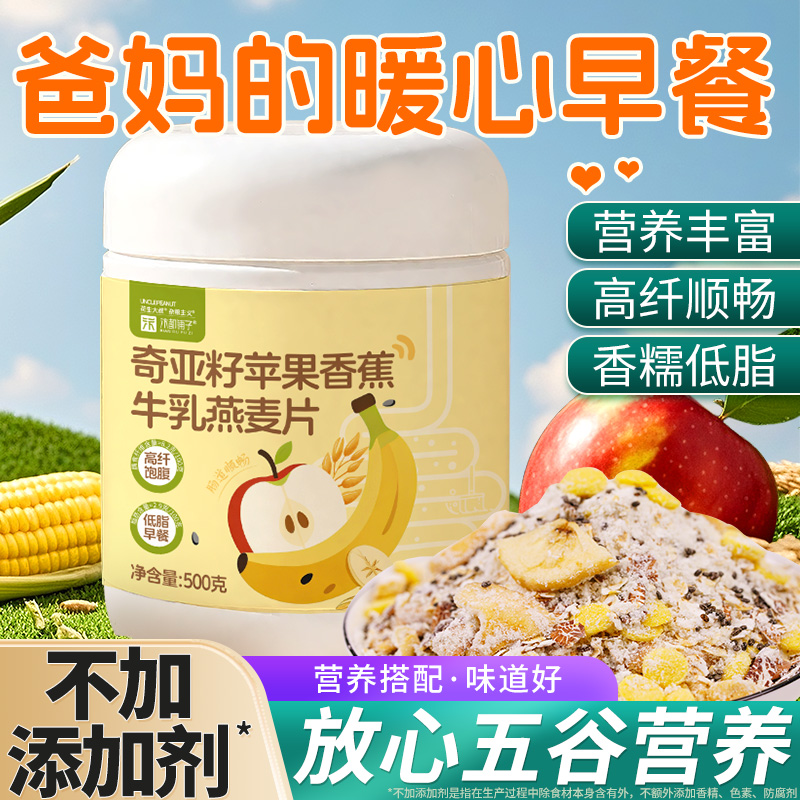苹果香蕉燕麦片冲泡即食