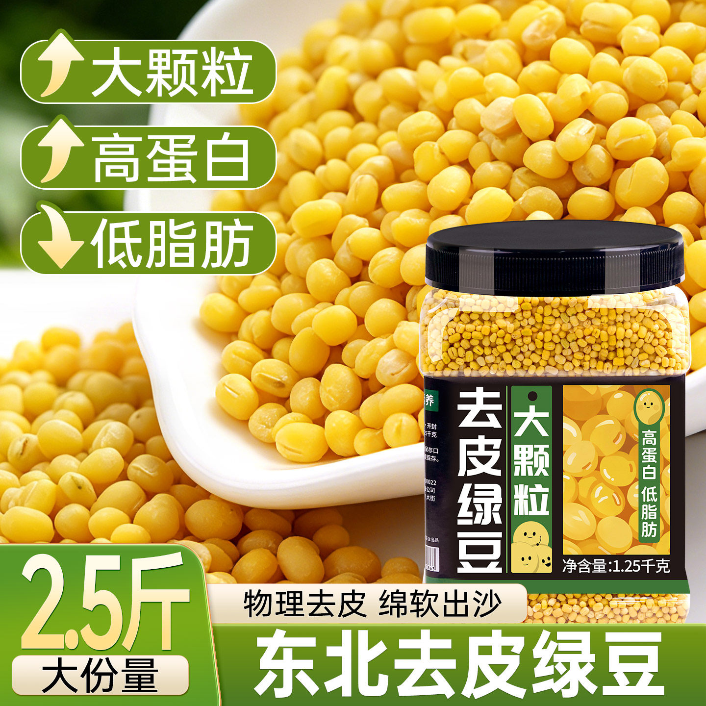 脱皮绿豆新鲜大颗粒无壳去皮绿豆瓣仁出沙馅饼糕汤烘焙原材料家用