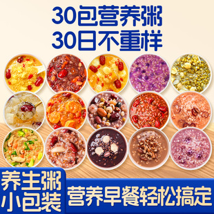 八宝粥米五谷杂粮组合粗粮小包装30日孕妇月子粥养胃自煮营养早餐