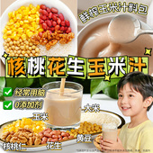 鲜榨玉米汁原材料儿童豆浆包五谷杂粮营养早餐奶香玉米汁独立包装