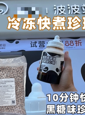 冷冻珍珠快煮粉圆碎碎冰木薯xi茶牛乳黑糖波波霸奶茶店原材料1kg