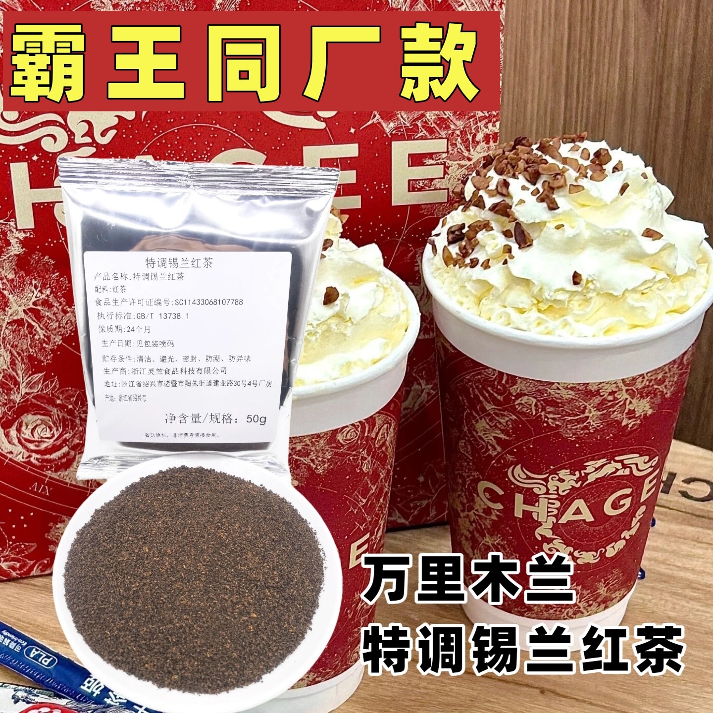 霸王万里木兰锡兰红茶茶包50g图片