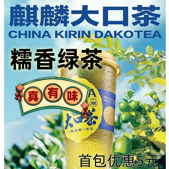 糯香绿茶糯米香毛尖茶叶云南麒麟大口茶柠檬茶青青糯山奶茶店商用