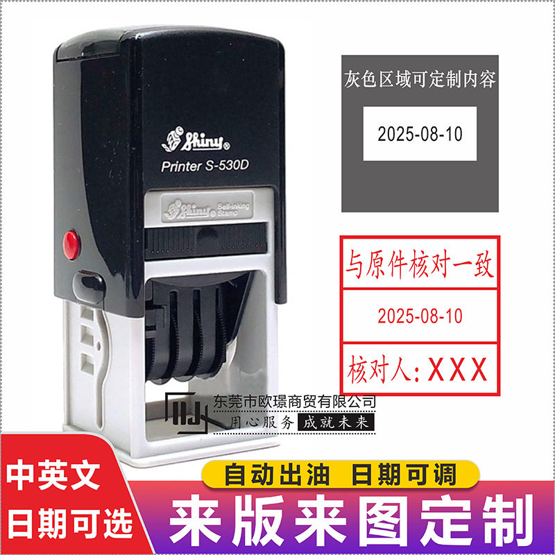 新力S-530D回墨章QC名字检验合格LOGO章与原件核对一致日期可调章