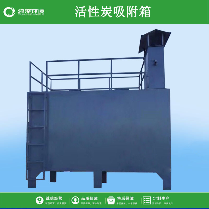 工业废气净化活性炭吸附箱