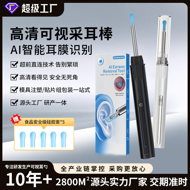 跨境热销无线智能可视耳勺可视掏耳勺高清儿童挖耳勺神器源头工厂