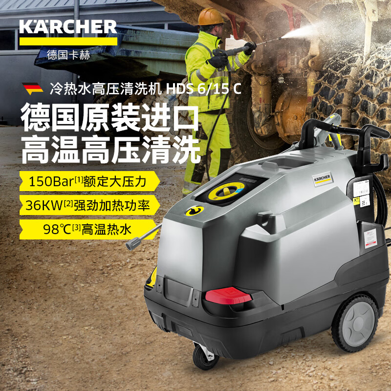 德国卡赫工业热水高压清洗机
