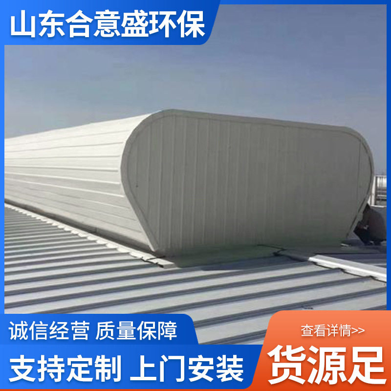 通风天窗钢结构通风气楼屋顶自然通风器通风设备启闭式通风气楼