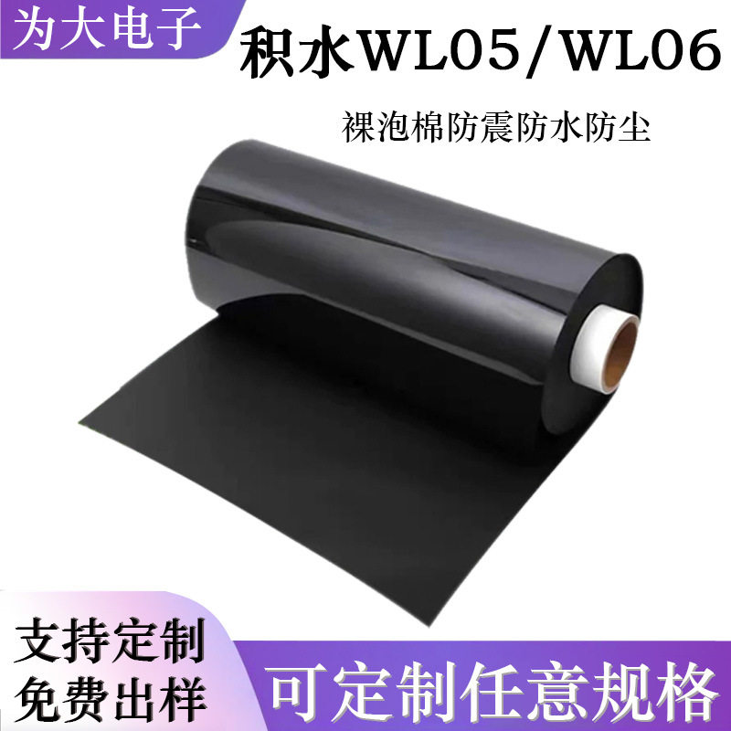 SEKISUI积水WL09黑色裸泡棉双面胶冲型防震防水可背胶模切高透光