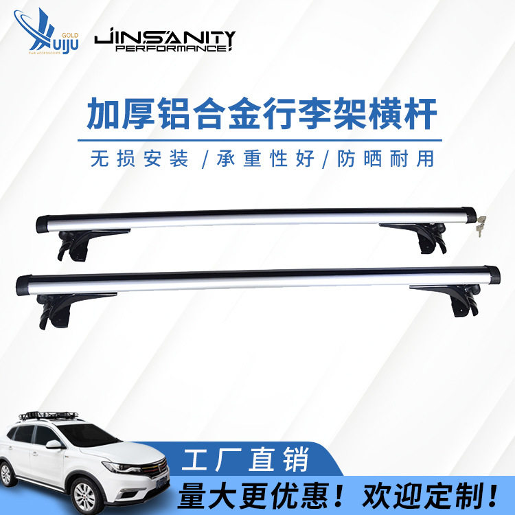 虎爪式轿车横杆车顶行李架抓钩通用铝合金货架带锁行李箱