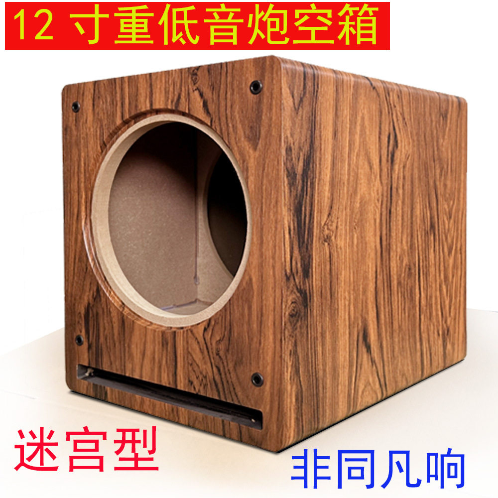 12寸迷宫型超重低音炮空音箱