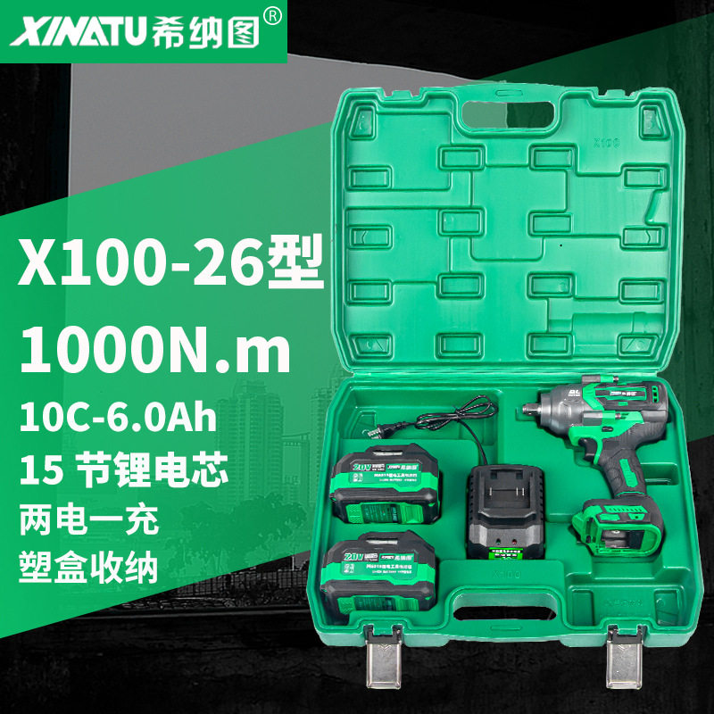 希纳图1000扭力锂电工具套装