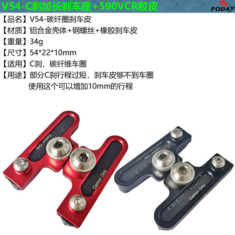 折叠公路车C夹C刹延长座碳纤圈