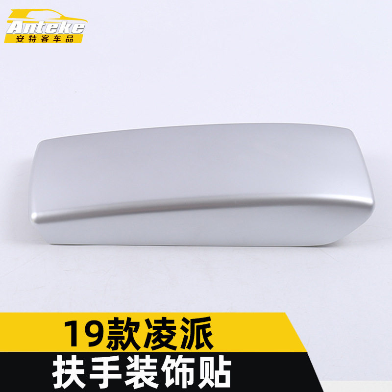 安特客适用于19款凌派扶手装饰贴凌派车门电镀扶手箱面板亮片配件