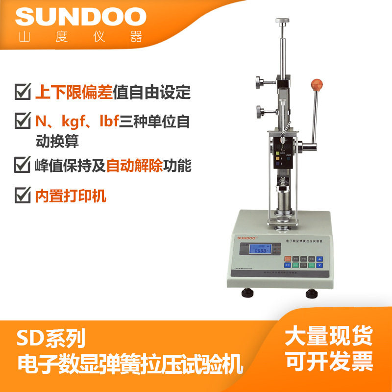 温州山度SD-10弹簧拉压试验机