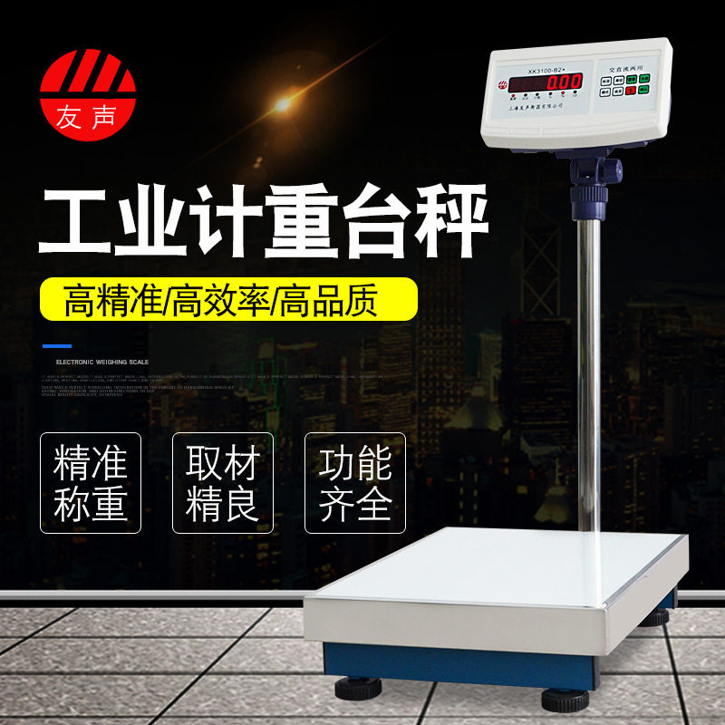 上海友声XK3100-B2+电子秤工业称重计重台秤落地磅秤75/150/300kg