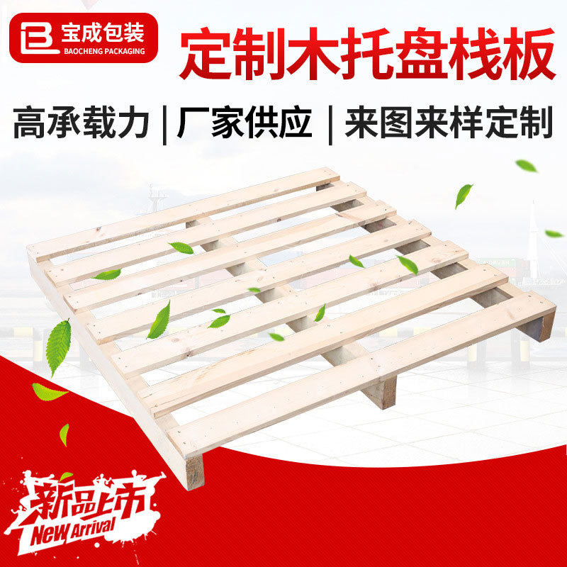 厂家供应木托盘栈板叉车货架物流木质卡板垫仓板地台木托板