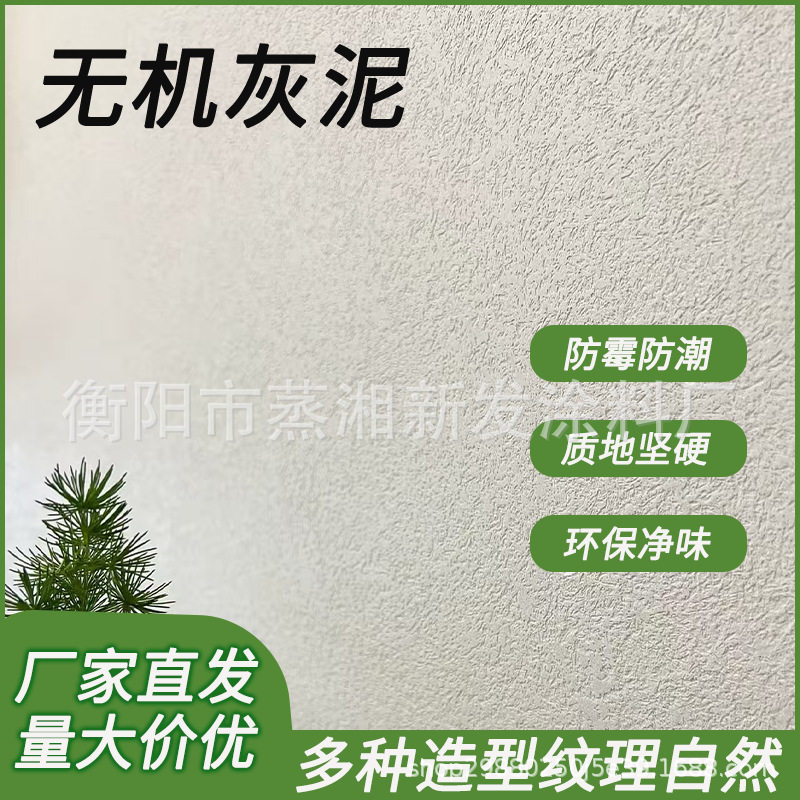 生态室内外墙壁材砂岩质感颗粒真石漆门头装雅晶石艺术漆灰泥涂料