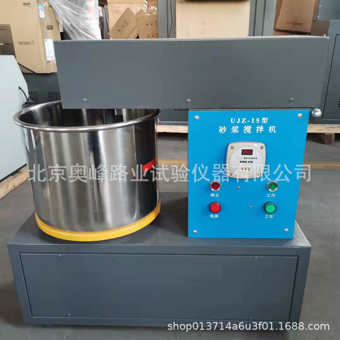 奥峰仪器砂浆搅拌机立式砂浆搅拌机15升砂浆搅拌机水泥砂浆拌和机