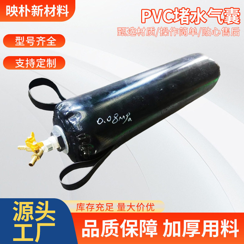 PVC充气高压市政污水管道封堵气