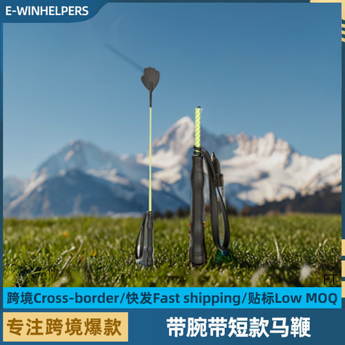 跨境 短鞭 马鞭 自带腕带握感轻便 骑马 时尚手掌 马术用品 批发