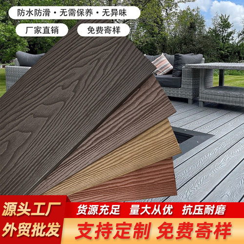 批发塑木地板室外露台木塑地板庭院阳台园林工程防腐塑木地板户外