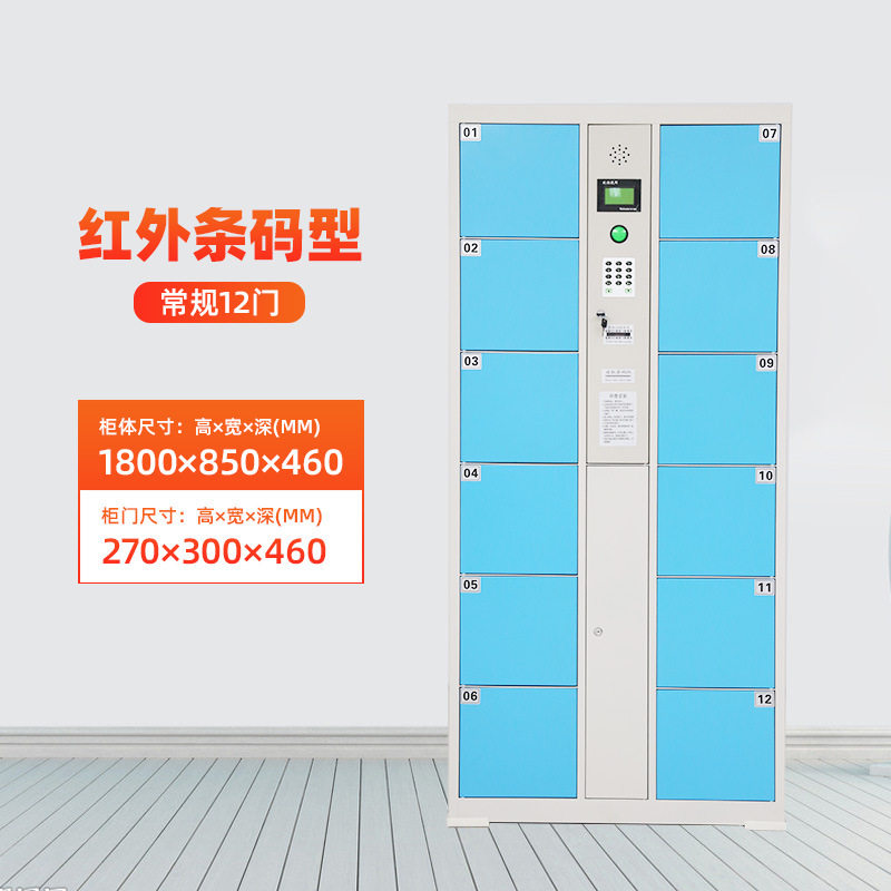 超市商场工厂车站36门红外条码存包柜 员工储存柜智能条码存取柜
