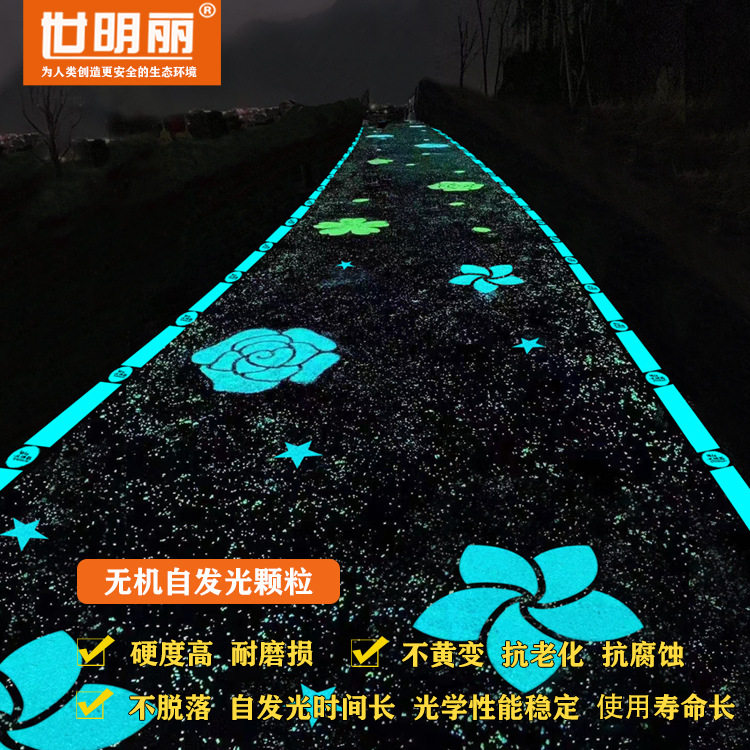 世明丽无机自发光砖自发光颗粒荧光石夜光路面专用发光石防滑