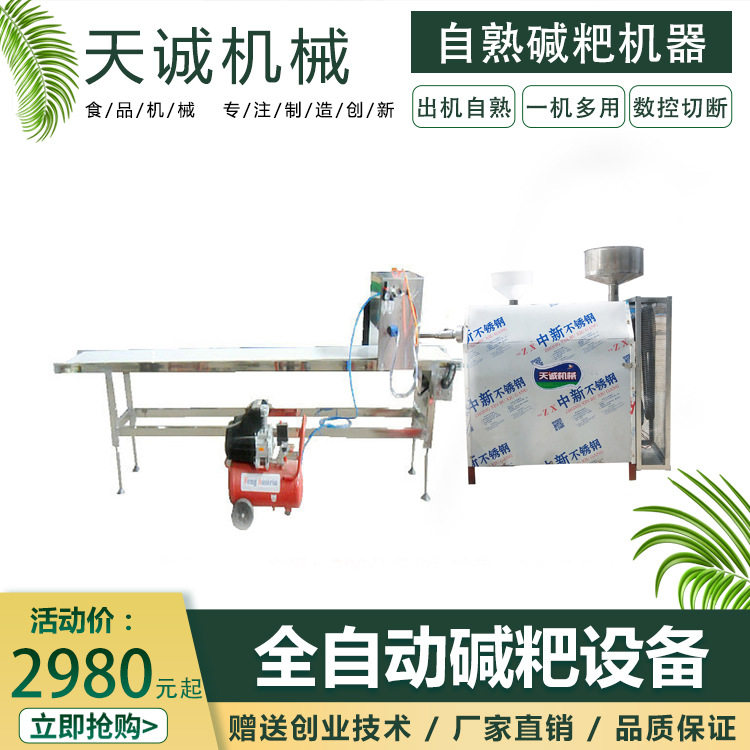 贵州黔东南商用自熟碱水粑机