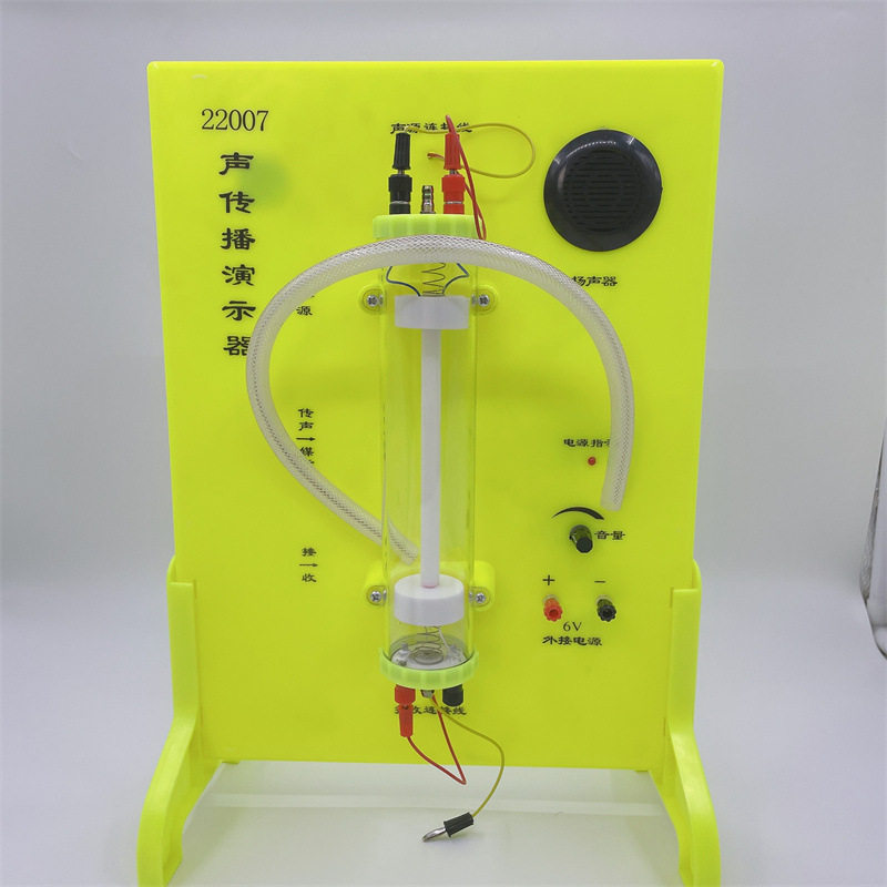 J22007声传播演示器实验器空气传播声音装置小学教具教学仪器