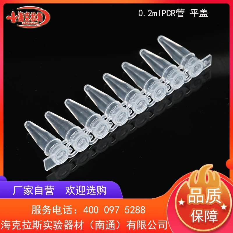 优惠0.2mlPCR管 平盖/凸盖200套/包 八联管可拆微量离心管