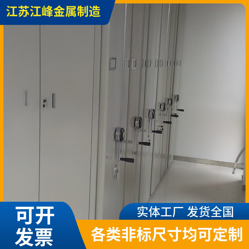 江苏镇江密集架档案室移动档案柜会计凭证存档柜手摇电动固定式柜