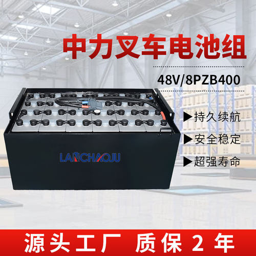 中力电动叉车8PZB48V400Ah电池