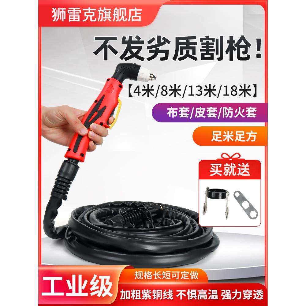 等离子切割枪p80割枪切割机配件大全割嘴加长割枪线防火套加粗