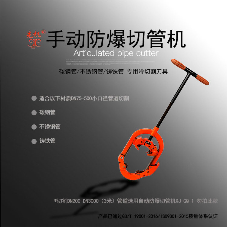 防爆无火花手动挤刀切管机XJQS