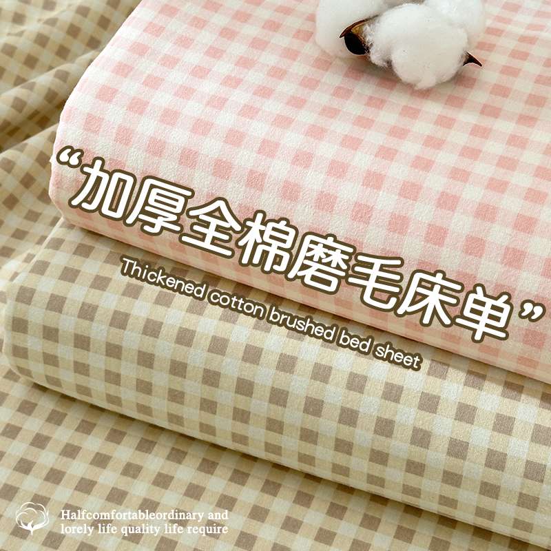 A类加厚纯棉磨毛床单单件100全棉宿舍单人床笠罩床垫保护罩三件套