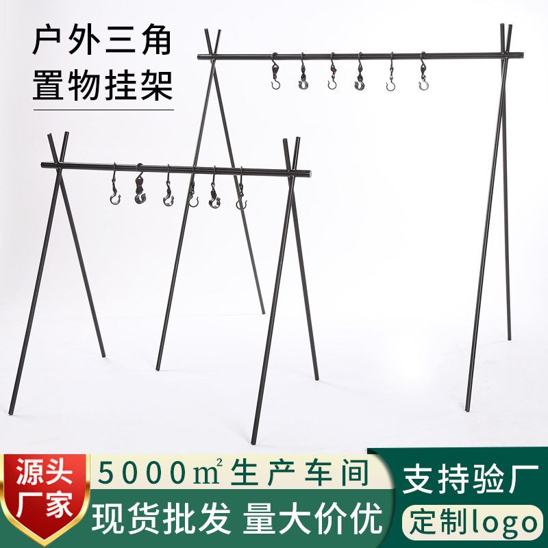 户外露营置物架野餐野营铝杆三角架衣架挂架自驾游晾衣杆灯架小号