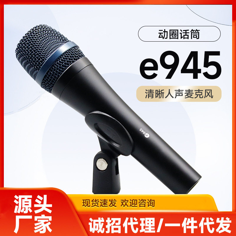 e945动圈有线舞台K歌话筒