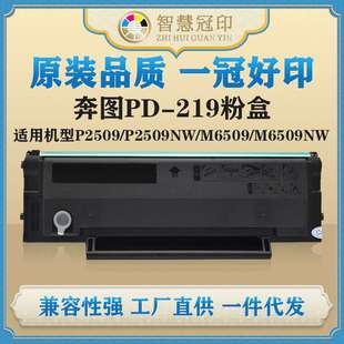 219粉盒P2509 M6559 P2509NW M6509NW M6559NW M6509 兼容奔图PD