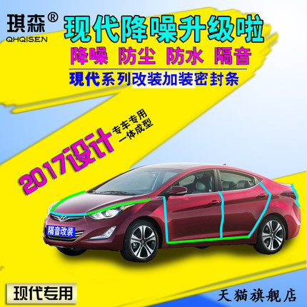 适配现代朗动名图领动瑞纳奕索纳塔8/9悦纳名图改装汽车门密封条