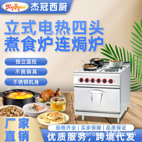 杰冠商用四头电热焗炉EH-787B