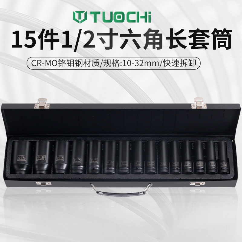 15件套筒套装组合1/2加长六角小风炮套筒头气动加厚重型套头电动